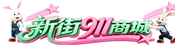 轮台县电脑维修_打印机耗材_机房改造_办公设备采购 - 新街911商城